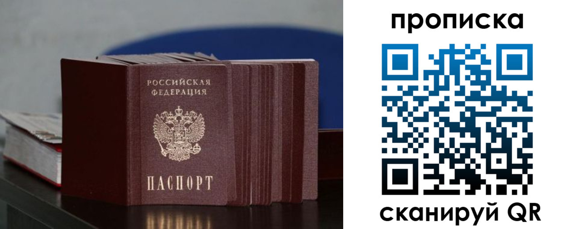 прописка штамп в Реже