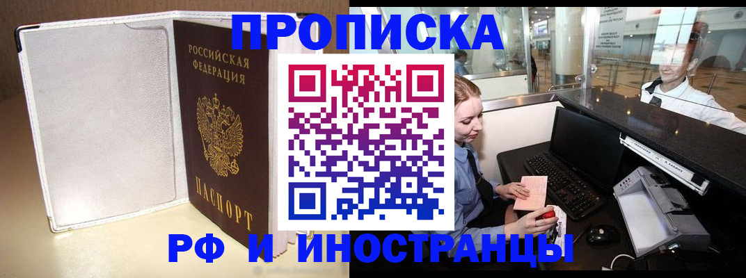 временная регистрация купить в Реже