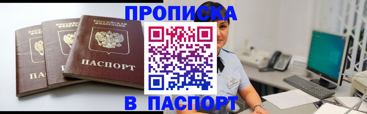 временная регистрация купить в Реже