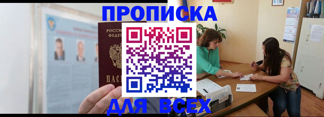 временная регистрация для всех в Реже