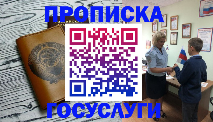 прописка гарантия в Реже