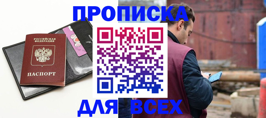 прописка от собственника в Реже
