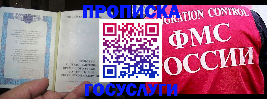 временная регистрация для всех в Реже