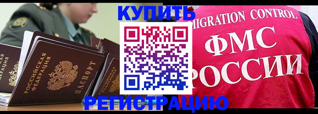 прописка гарантия в Реже